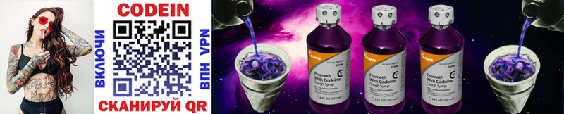 Кодеин Purple Drank  Купить  Армянск 